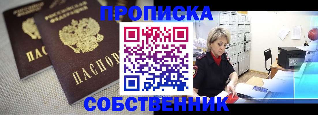 временная прописка в Черкесске