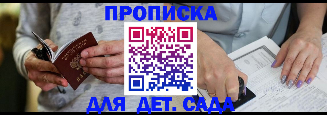 прописка в Черкесске