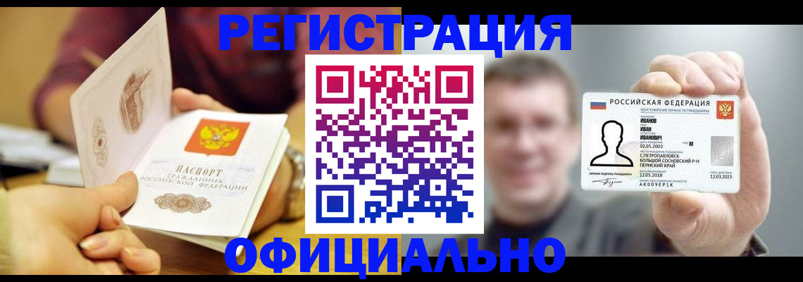 где прописаться в Черкесске