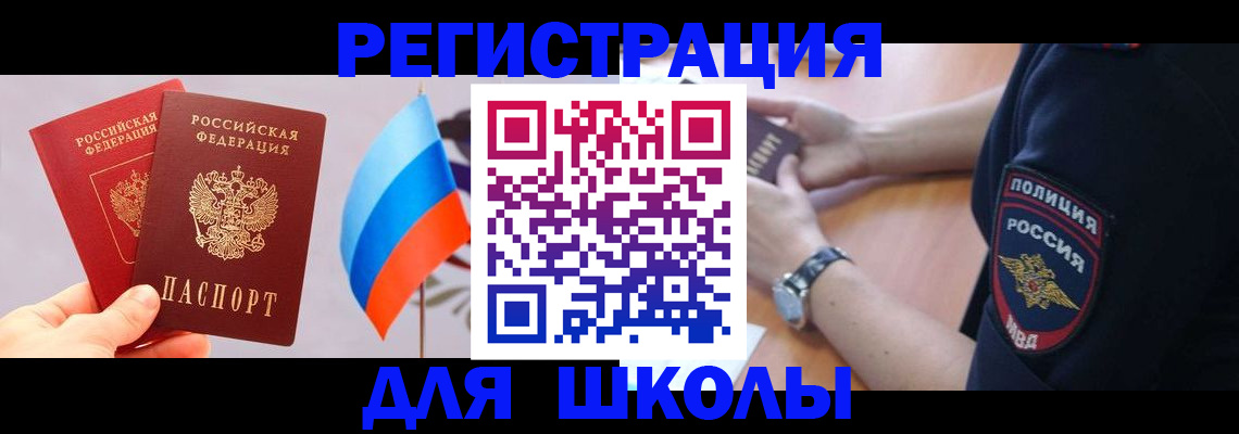 прописка 2025 в Черкесске