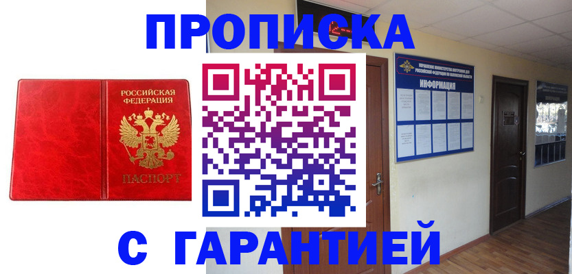 прописка для школы в Черкесске